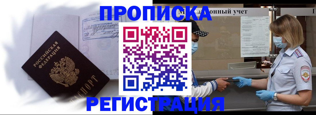 прописка 2025 в Ярославле