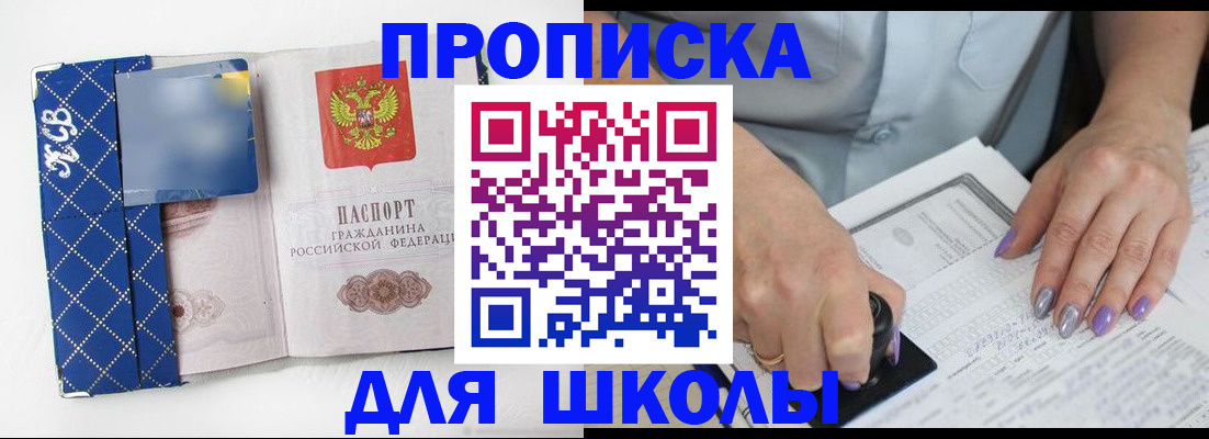 прописка ребенка в Ярославле